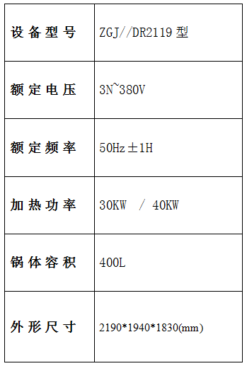 焯煮、油炸设备参数