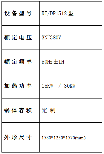 汤桶设备参数